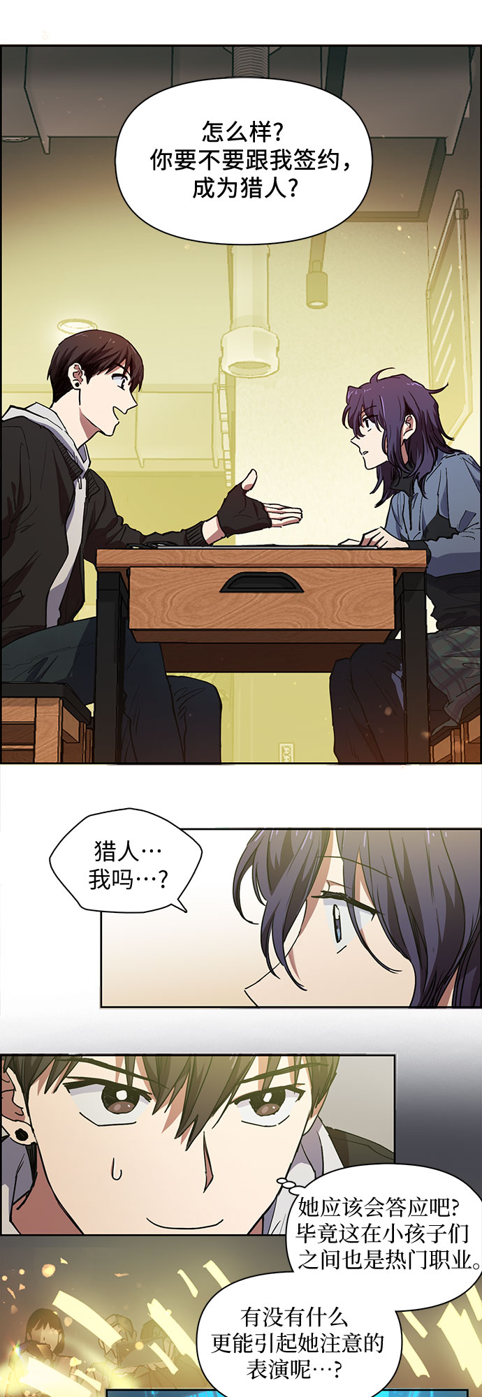 [第9话] 第二个S级(1)7
