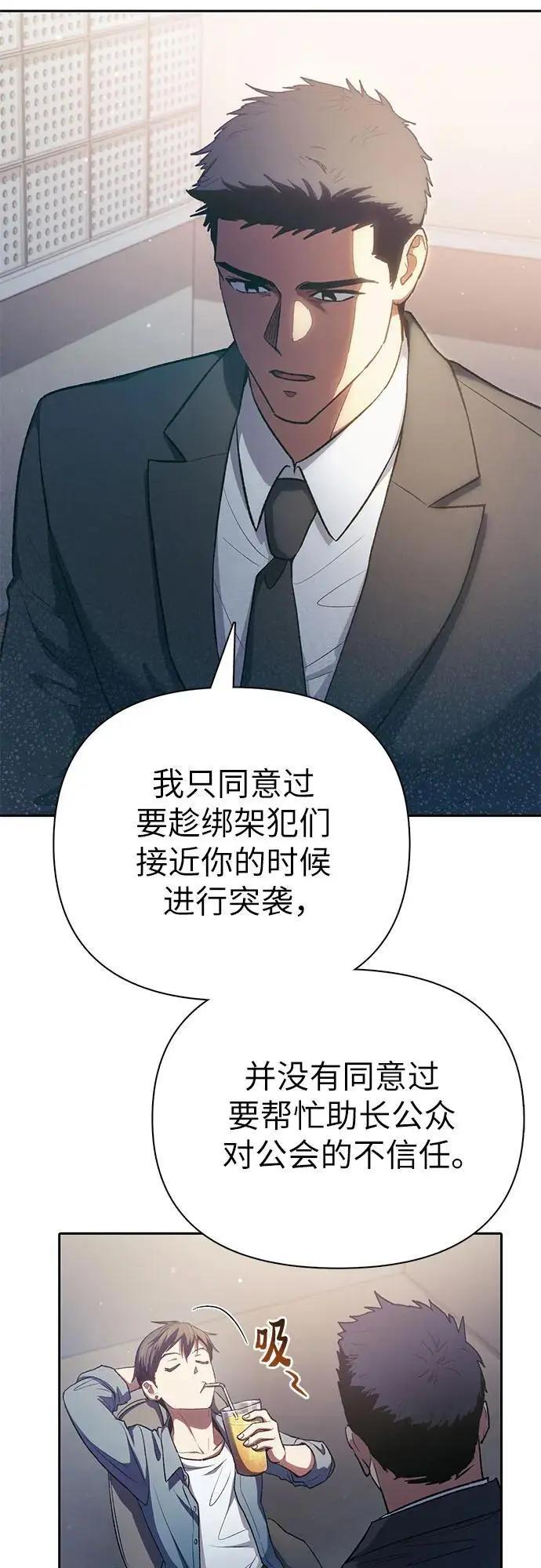 [第112话] 特级诱饵26