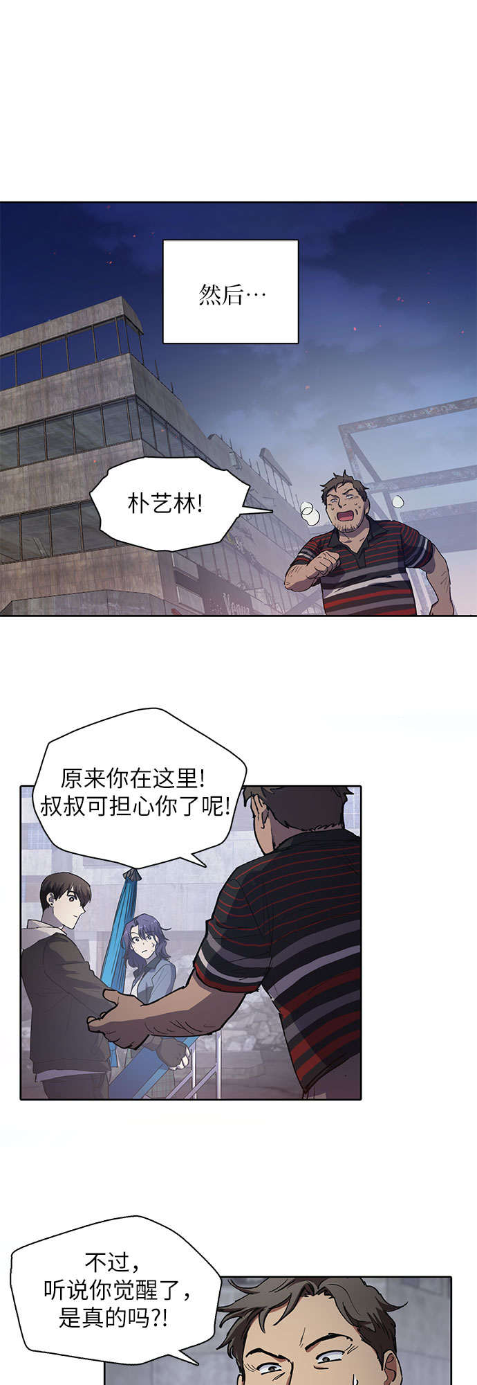 [第12话] 池鱼之殃27
