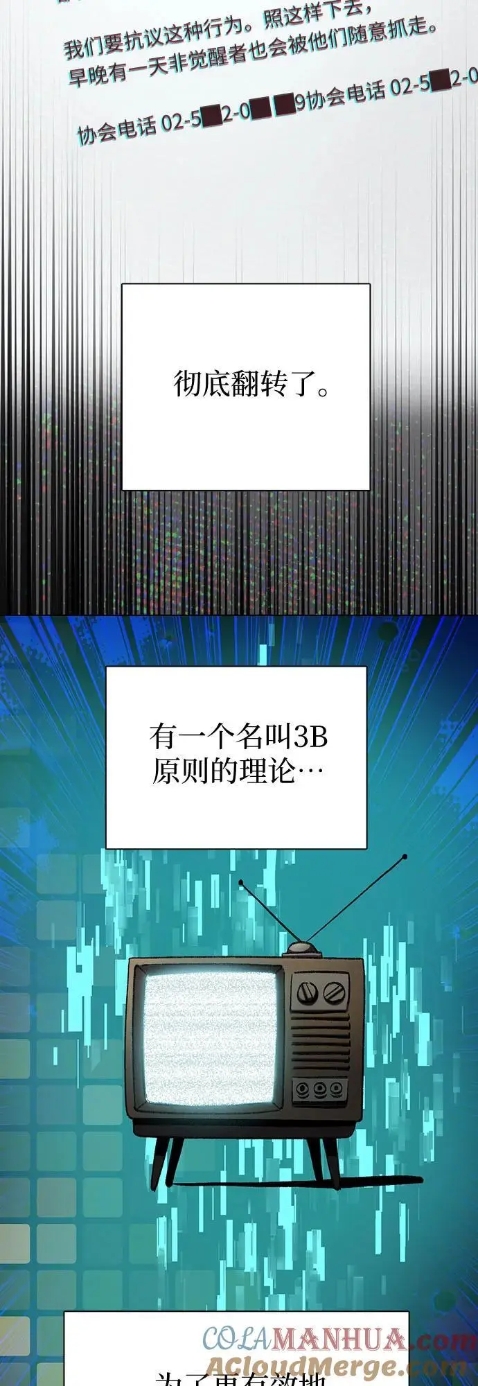 [第112话] 特级诱饵15