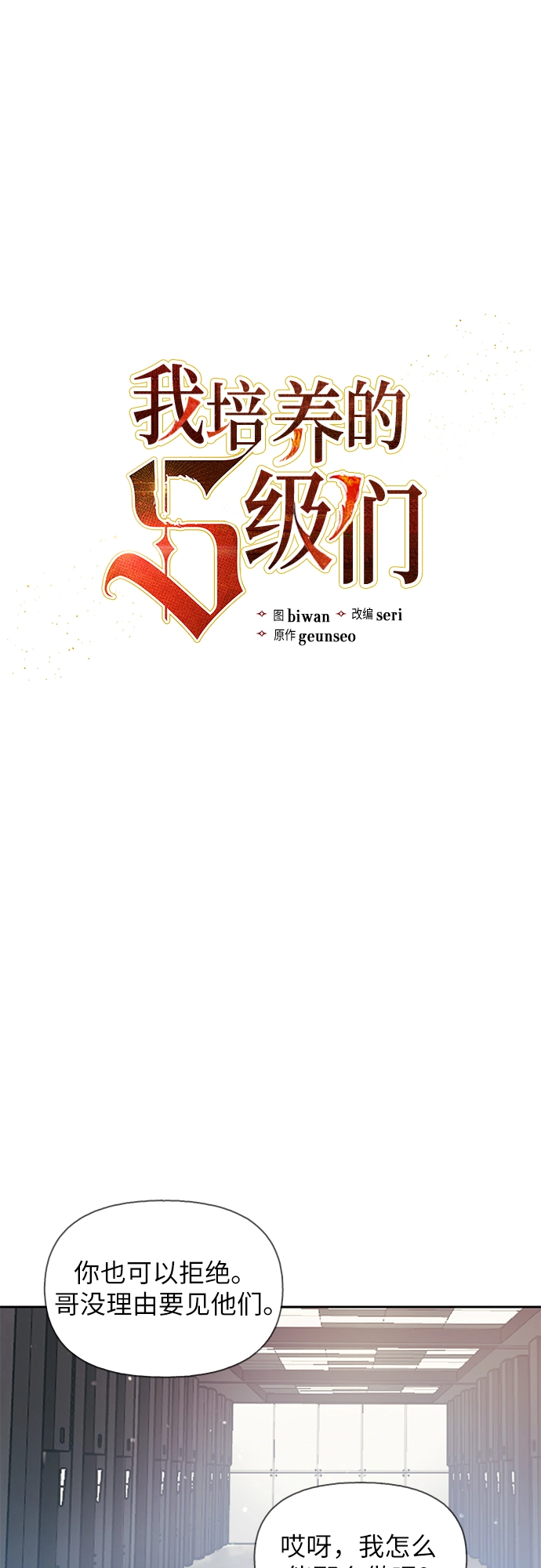 第27话 五大公会谈判6