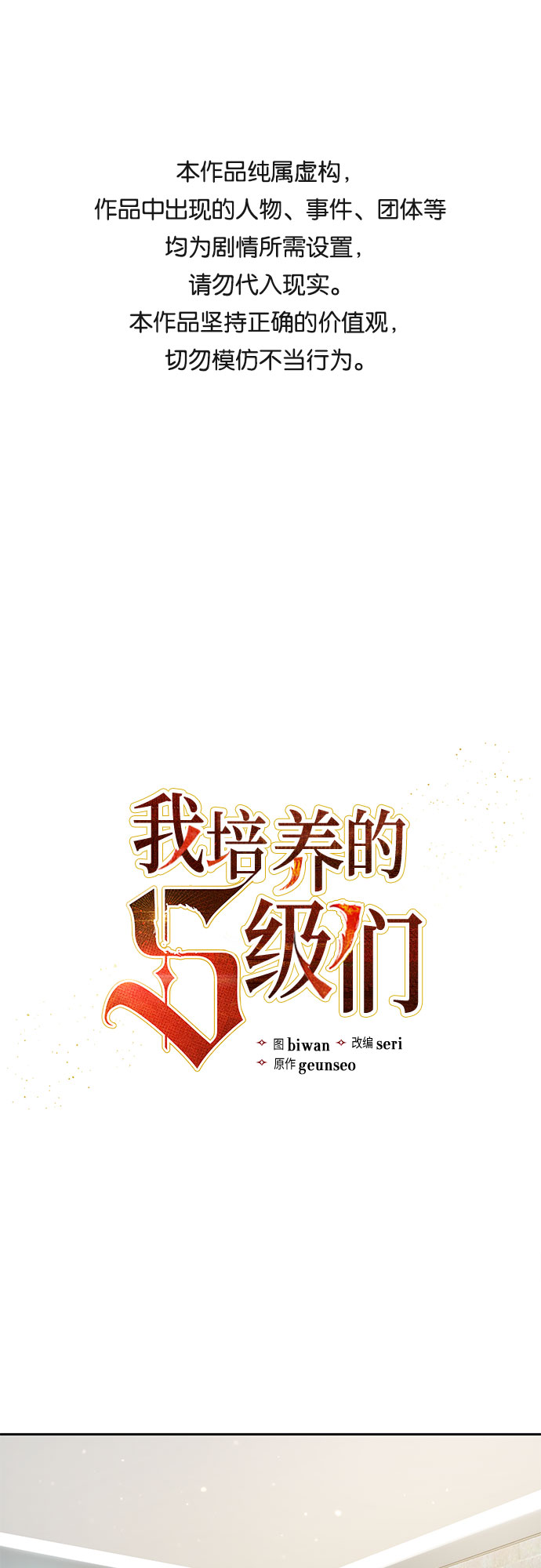 第48话 来自系统的信息0