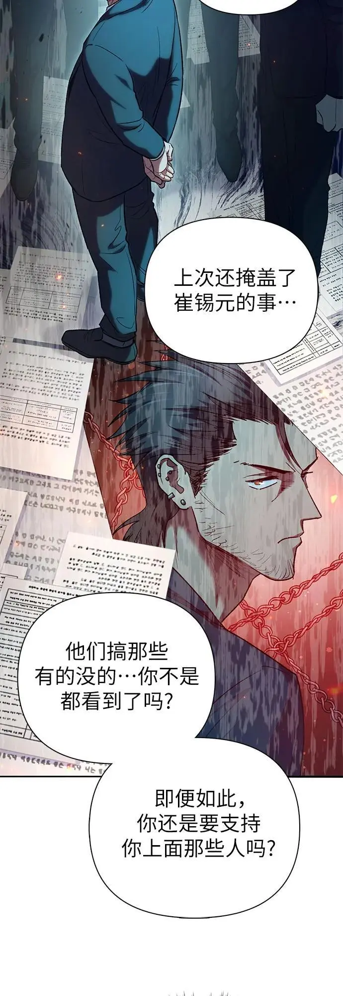 [第112话] 特级诱饵29