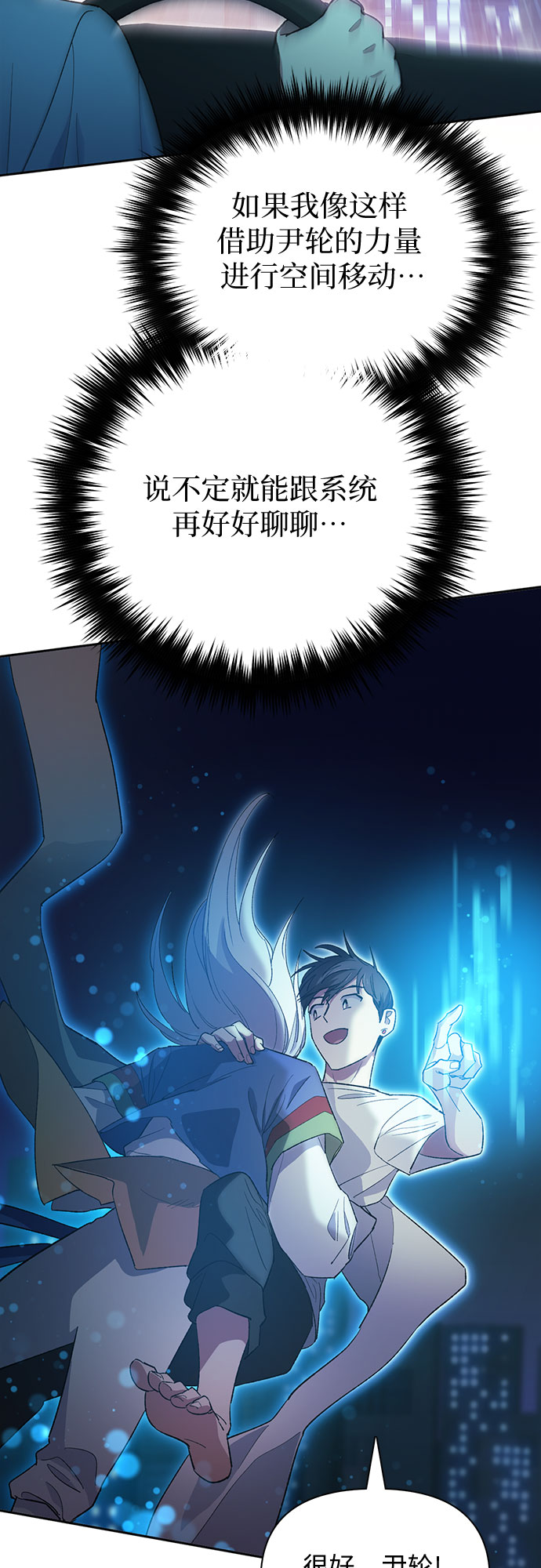 第48话 来自系统的信息46