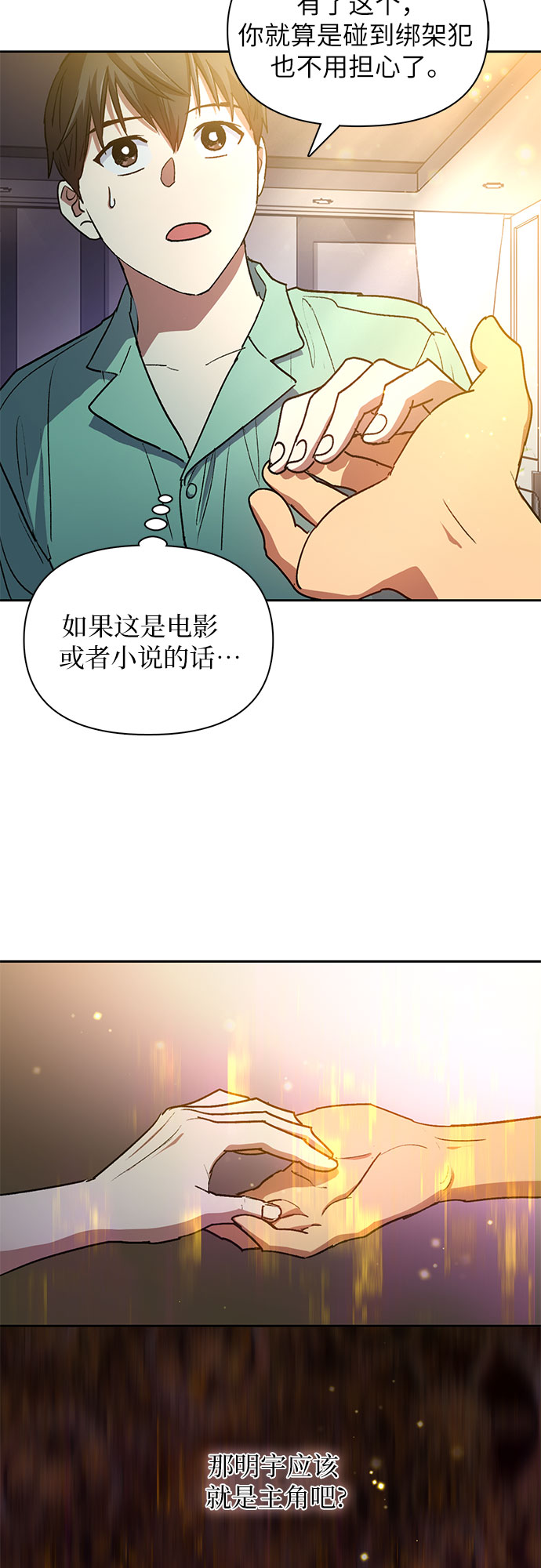 第44话 冶匠出道（1）31
