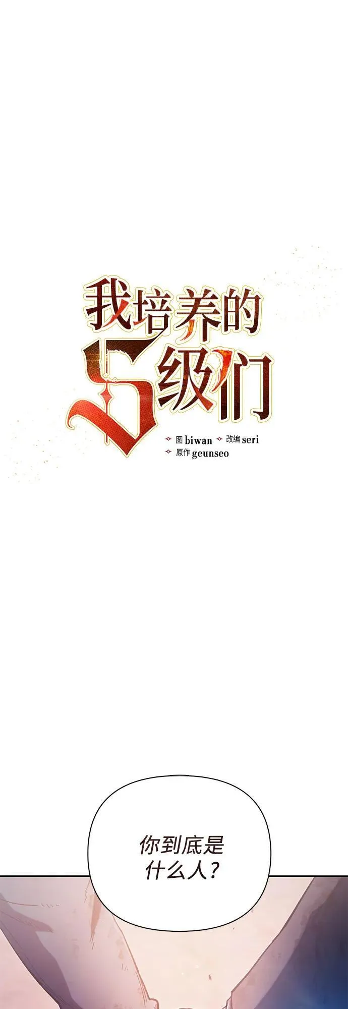 [第126话] 被夺走的抵御恐惧！1