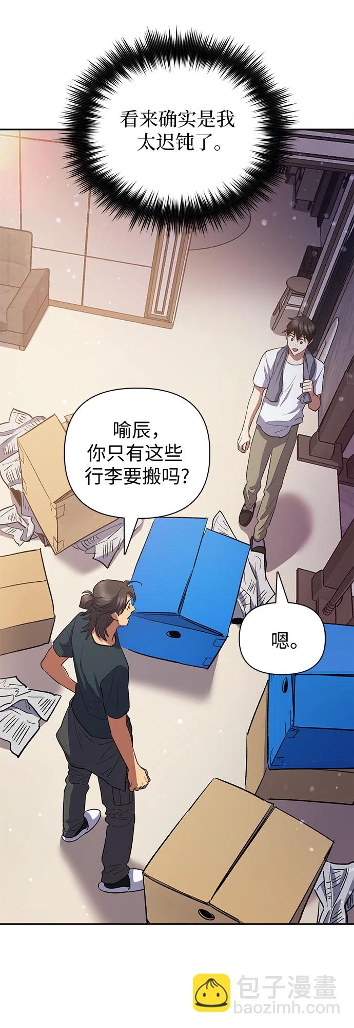 [第70话] 公职人员的蛮行_！53