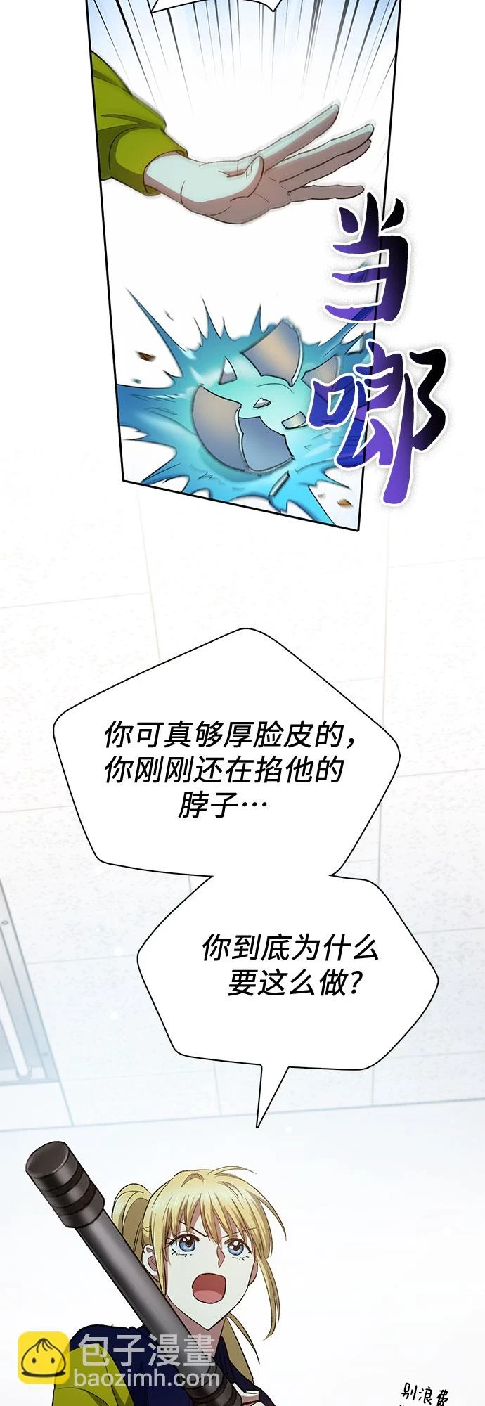 [第70话] 公职人员的蛮行_！17