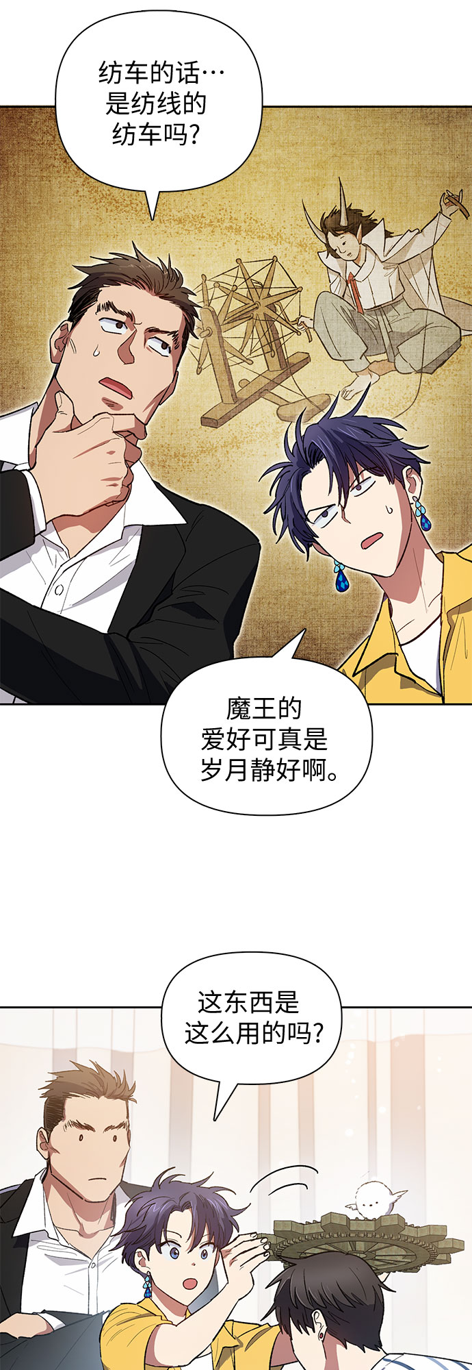 第66话 魔王的纺车轮（1）20