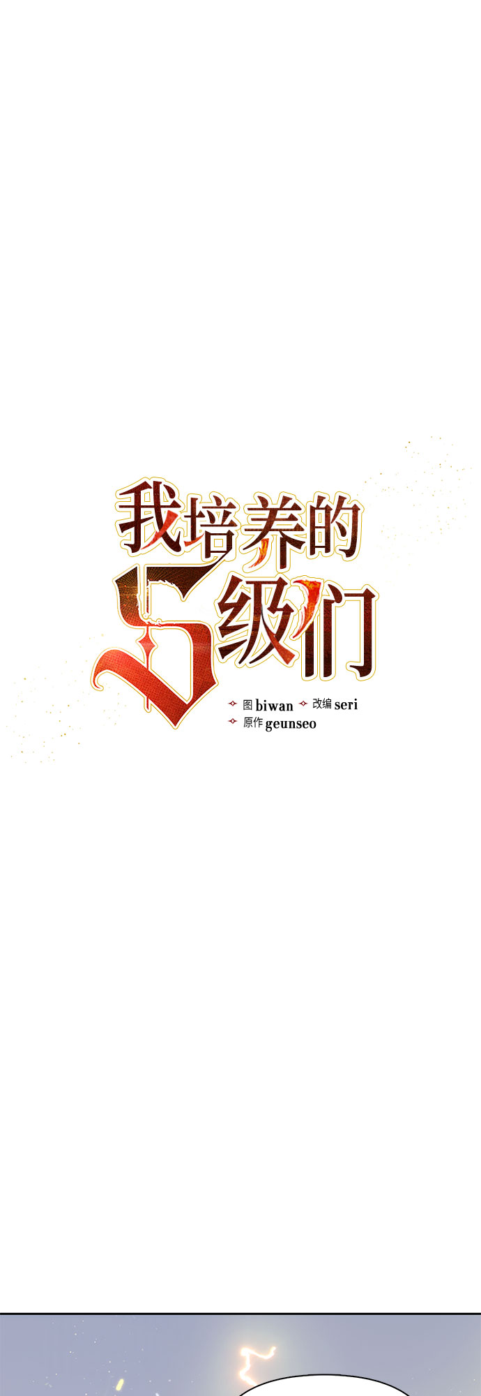 第65话 不要闯祸1