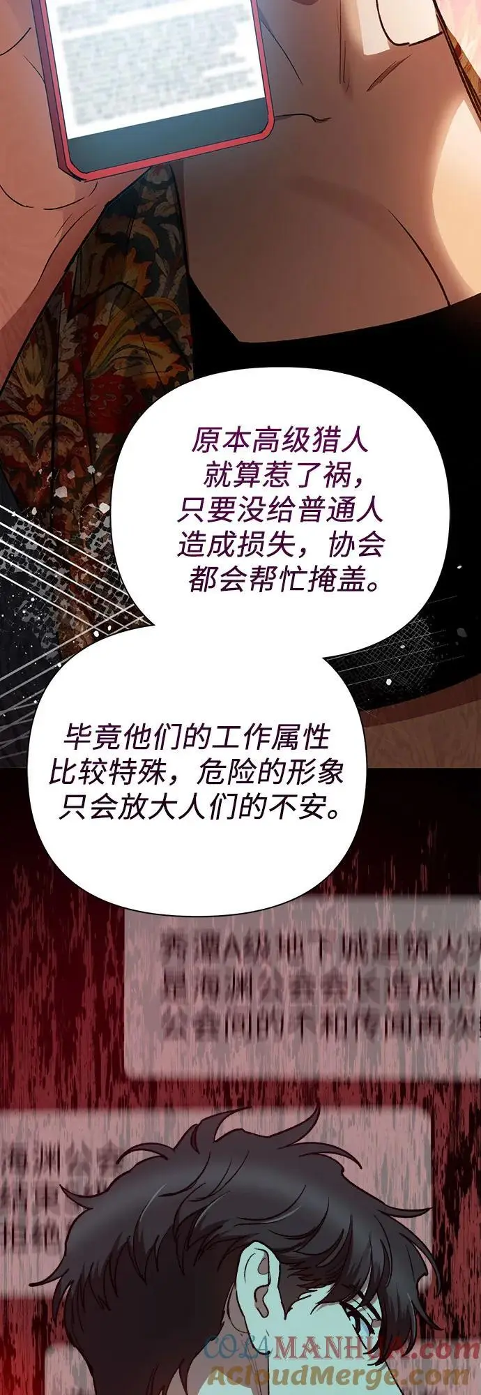 [第109话] 协会的圈套42