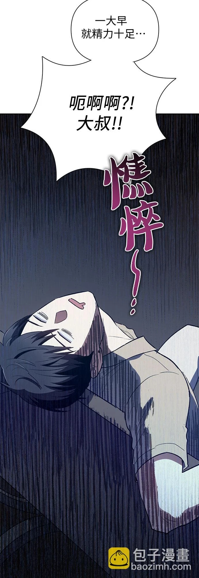 [第71话] 迪奥·巴舍西斯双生子的弟弟4