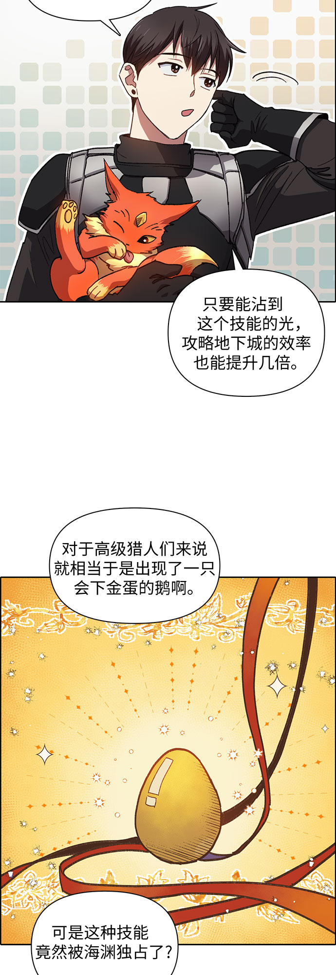 第26话 魔兽饲养员32