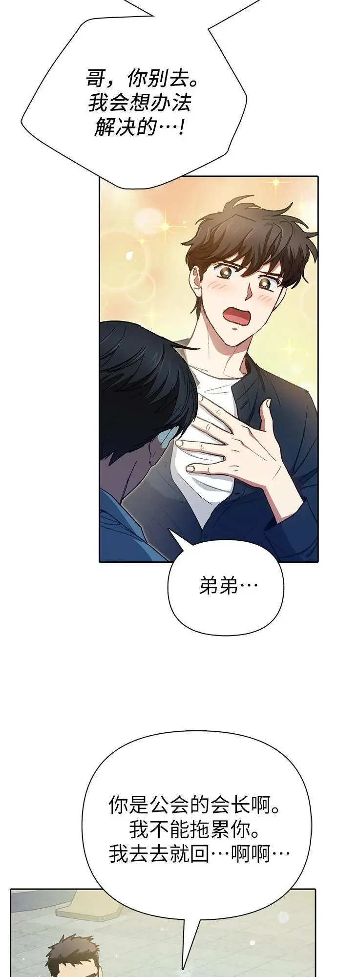 [第112话] 特级诱饵5