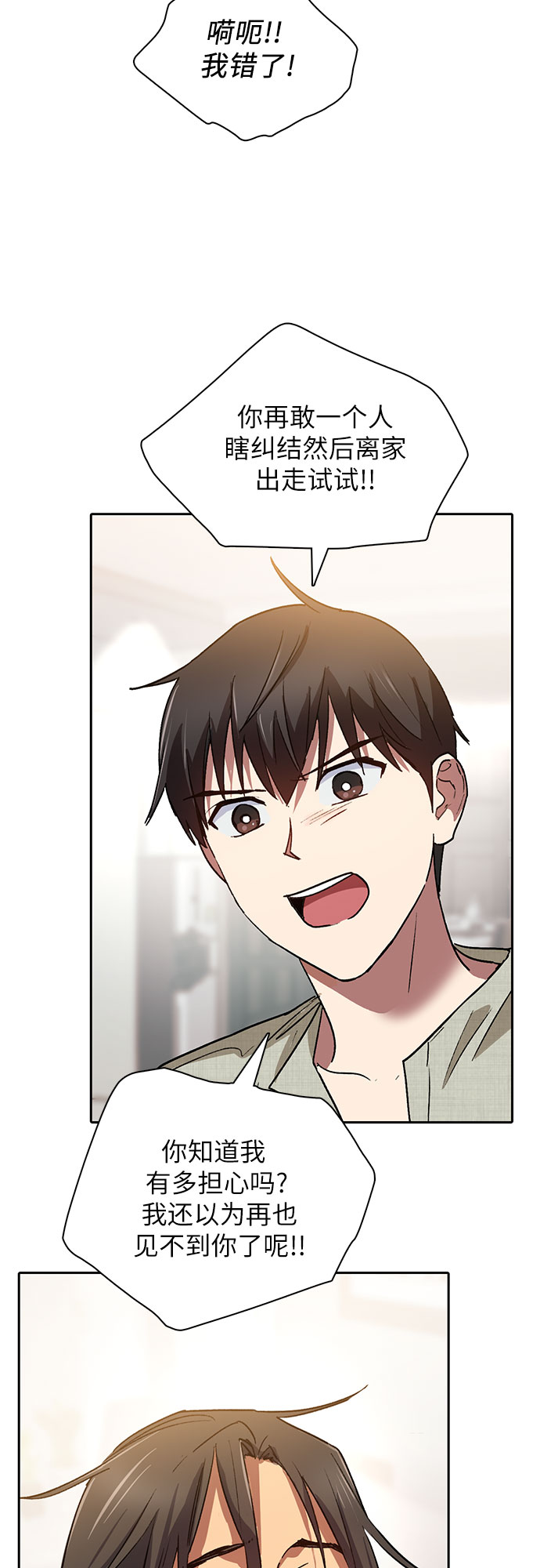 第43话 结束彷徨14