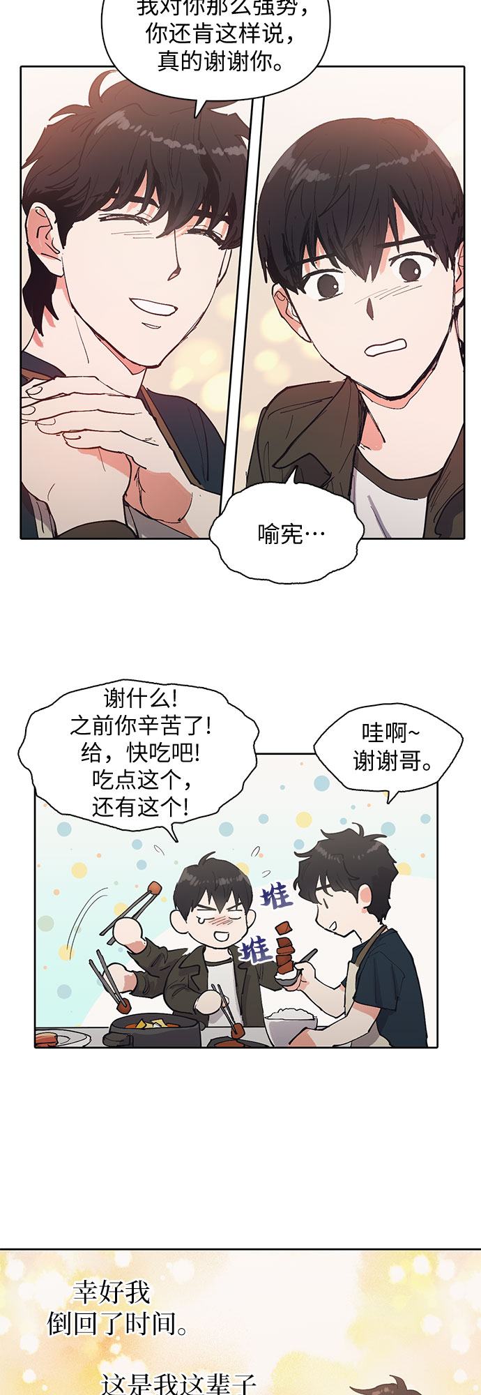 [第6话] 我的弟弟好奇怪(1)36