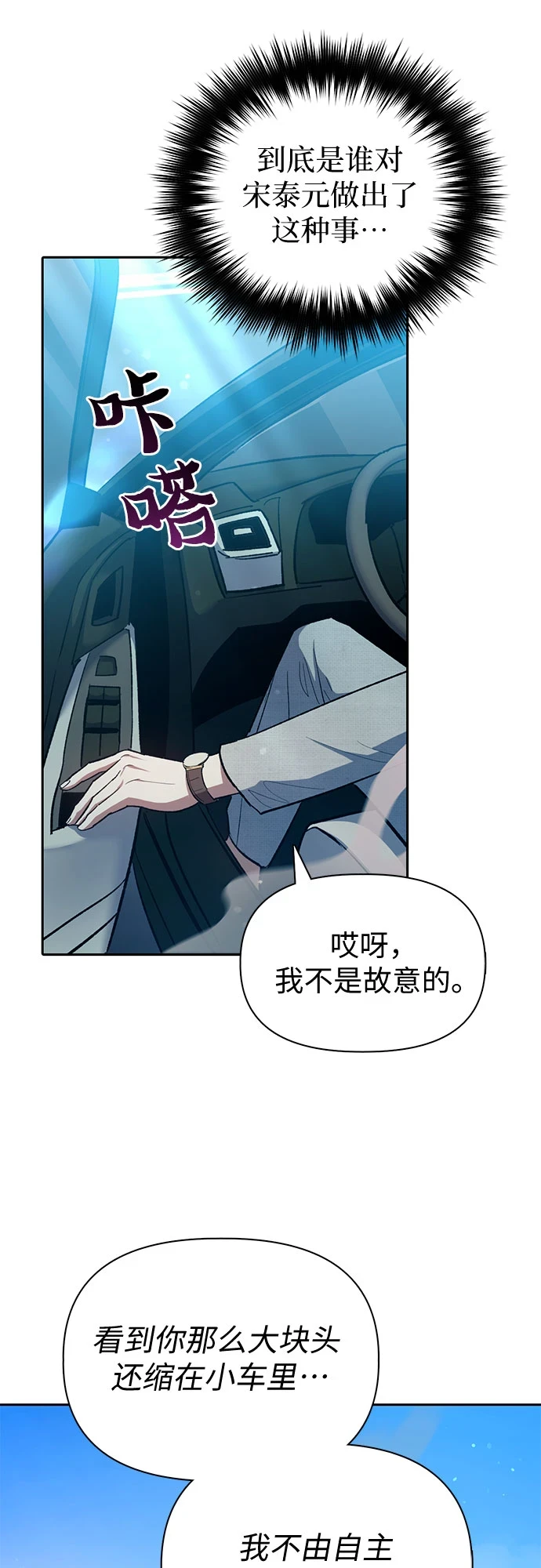 第68话 觉醒者管理室室长31