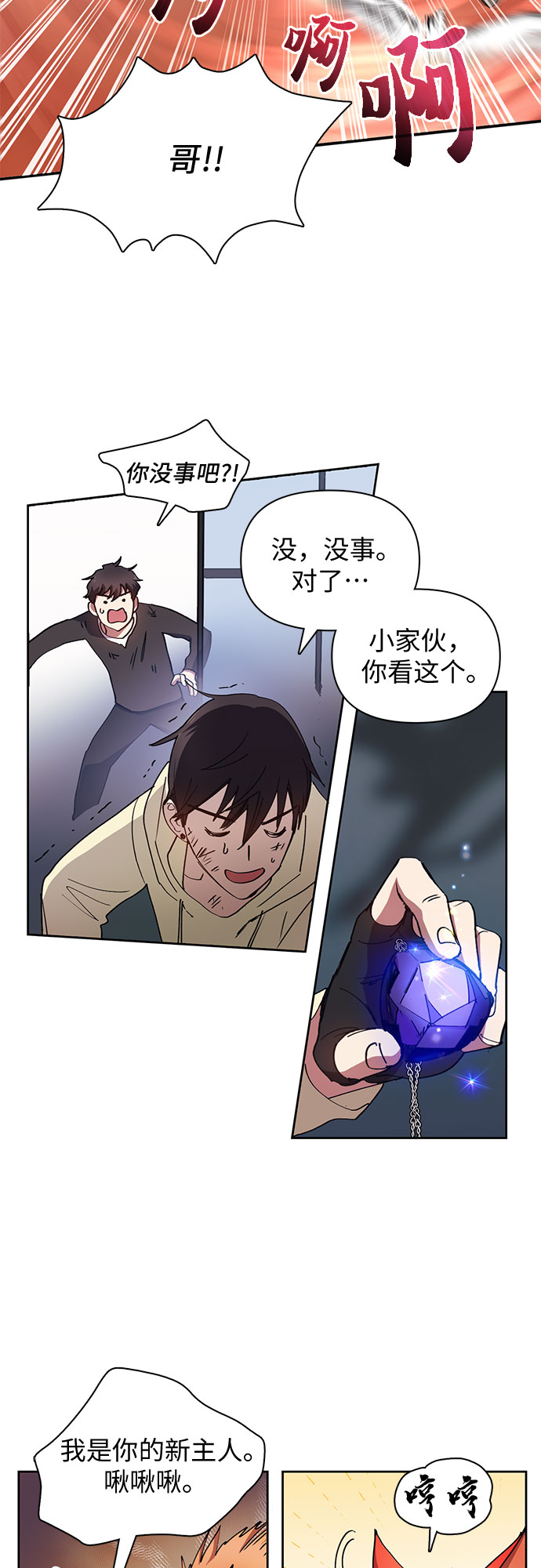 第22话 火焰角狮（2）19