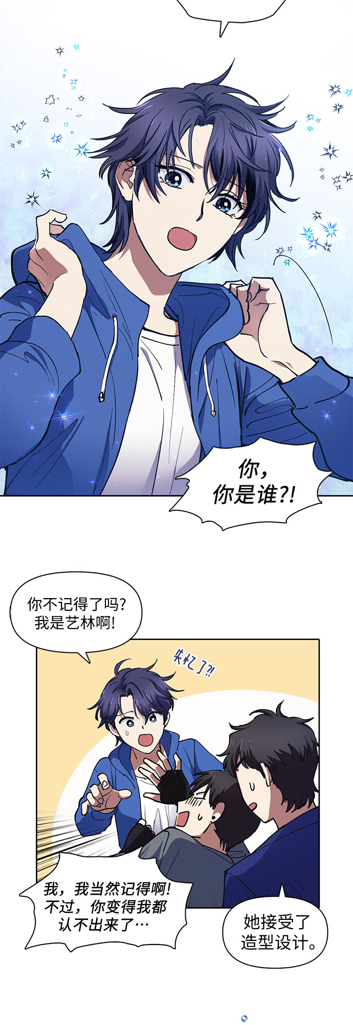 [第14话] 朴艺林出道16