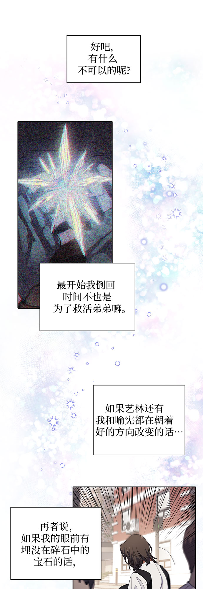 [第14话] 朴艺林出道32