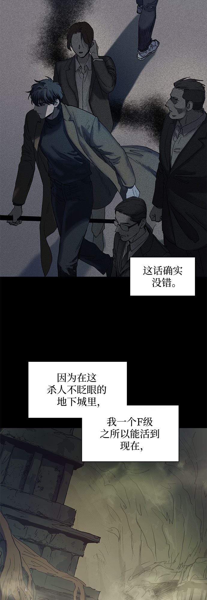 [第3话] F级(2)15