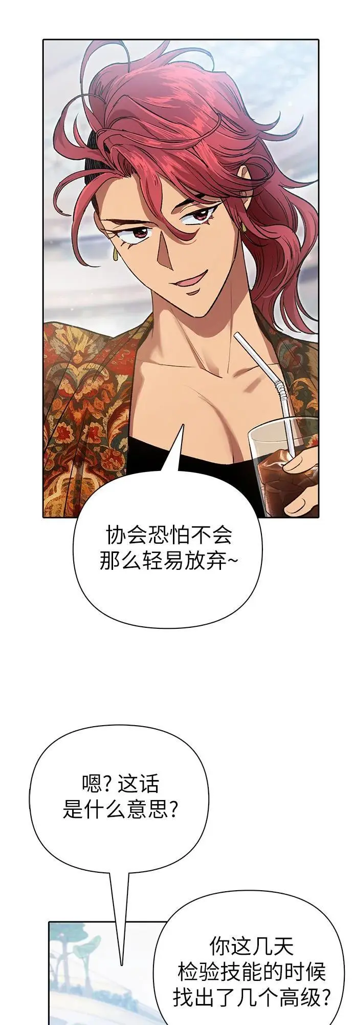[第109话] 协会的圈套31
