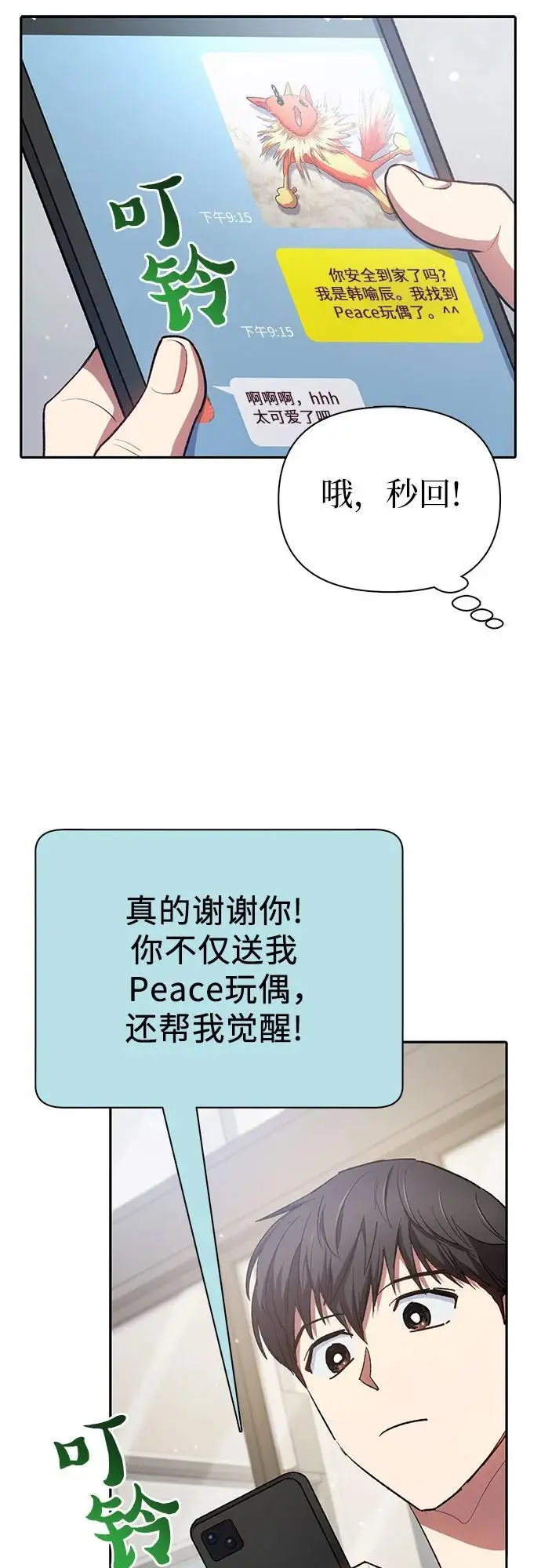 [第106话] 颜值就是技能_44