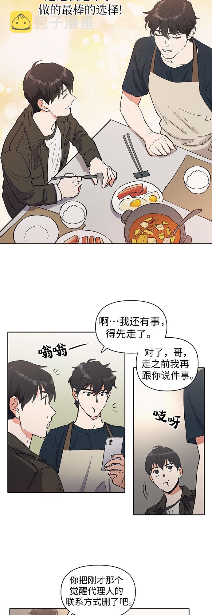[第6话] 我的弟弟好奇怪(1)37
