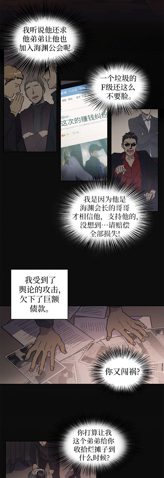 [第3话] F级(2)10