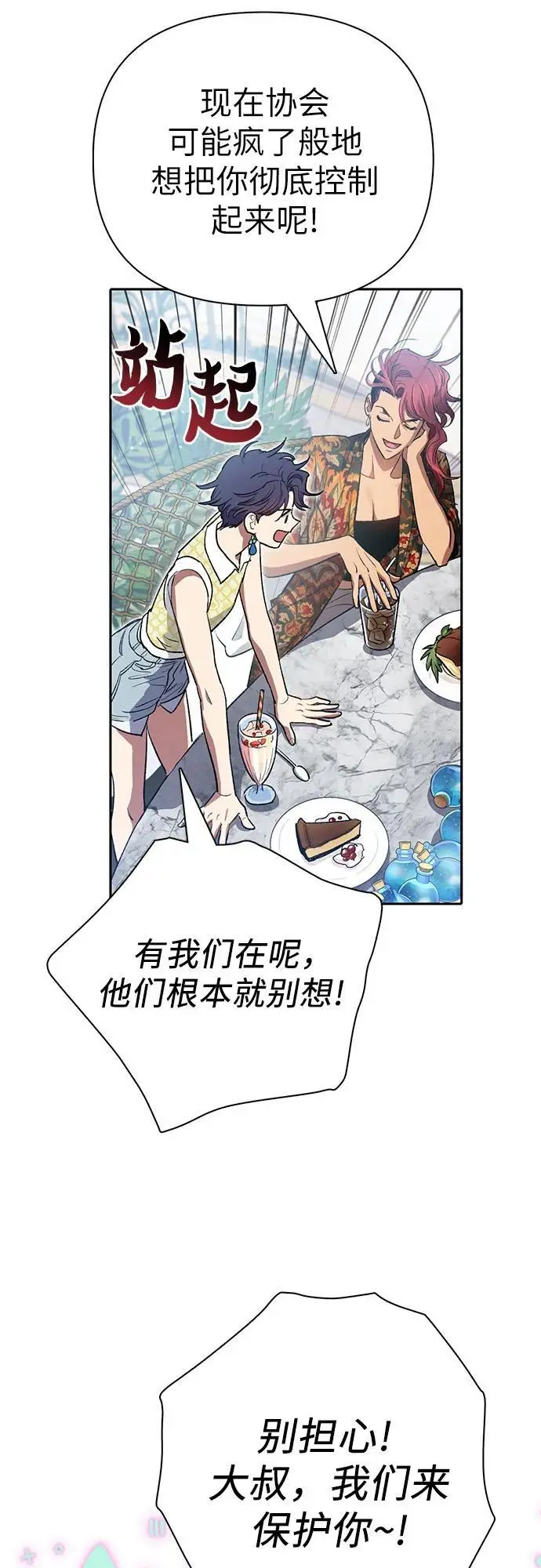 [第109话] 协会的圈套35