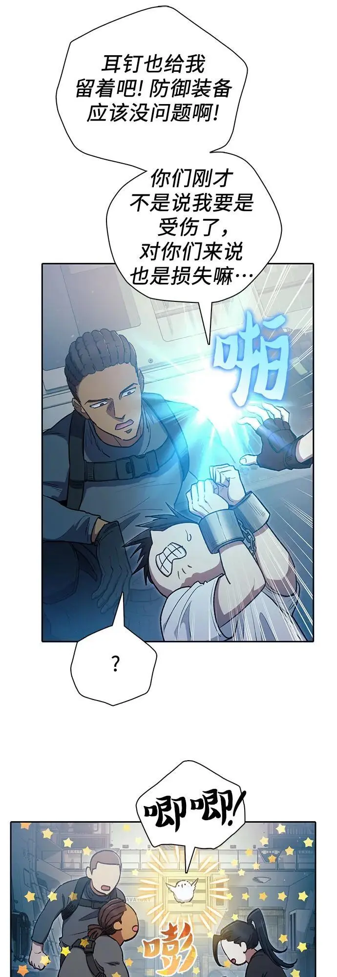 [第113话] 机智的绑架生活19