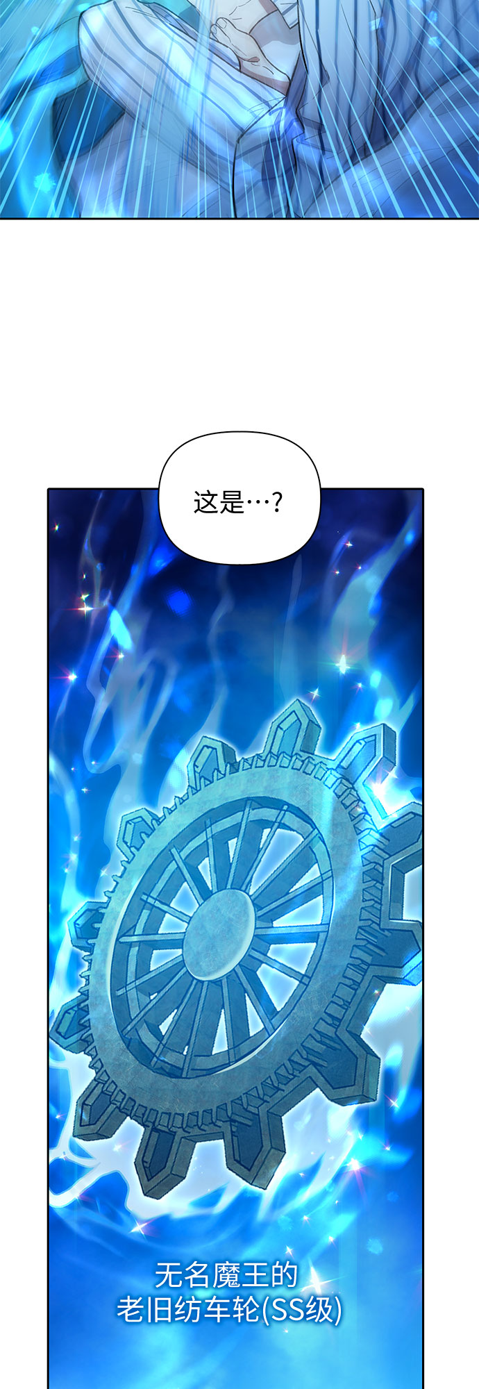 第66话 魔王的纺车轮（1）18