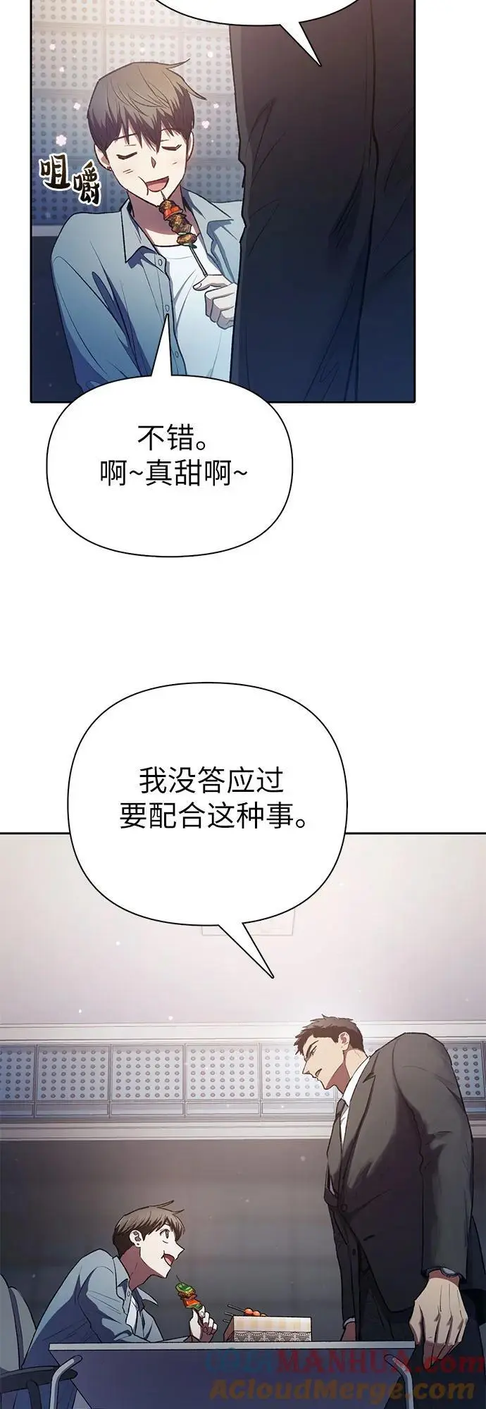 [第112话] 特级诱饵21