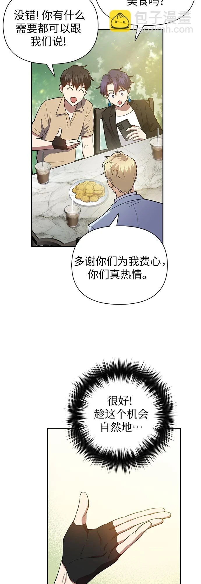 [第71话] 迪奥·巴舍西斯双生子的弟弟44