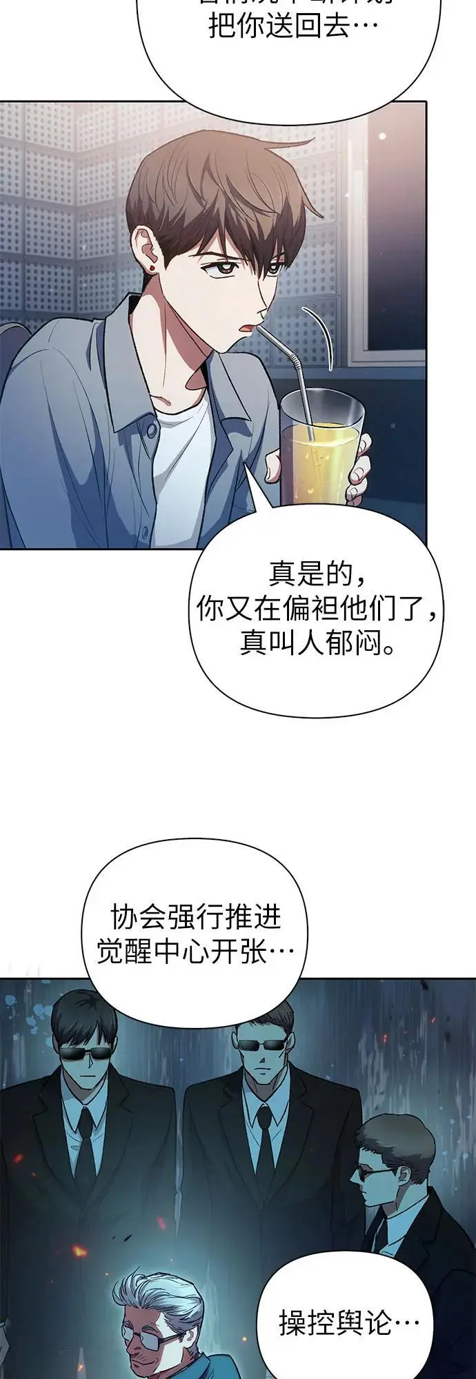 [第112话] 特级诱饵28