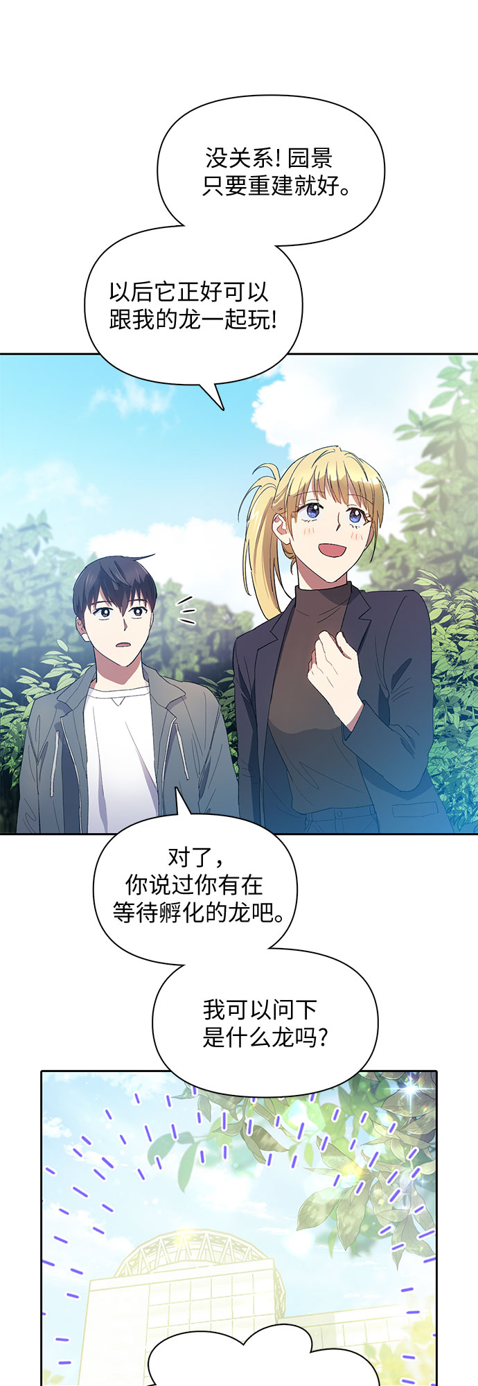 第46话 先约会吧（1）10