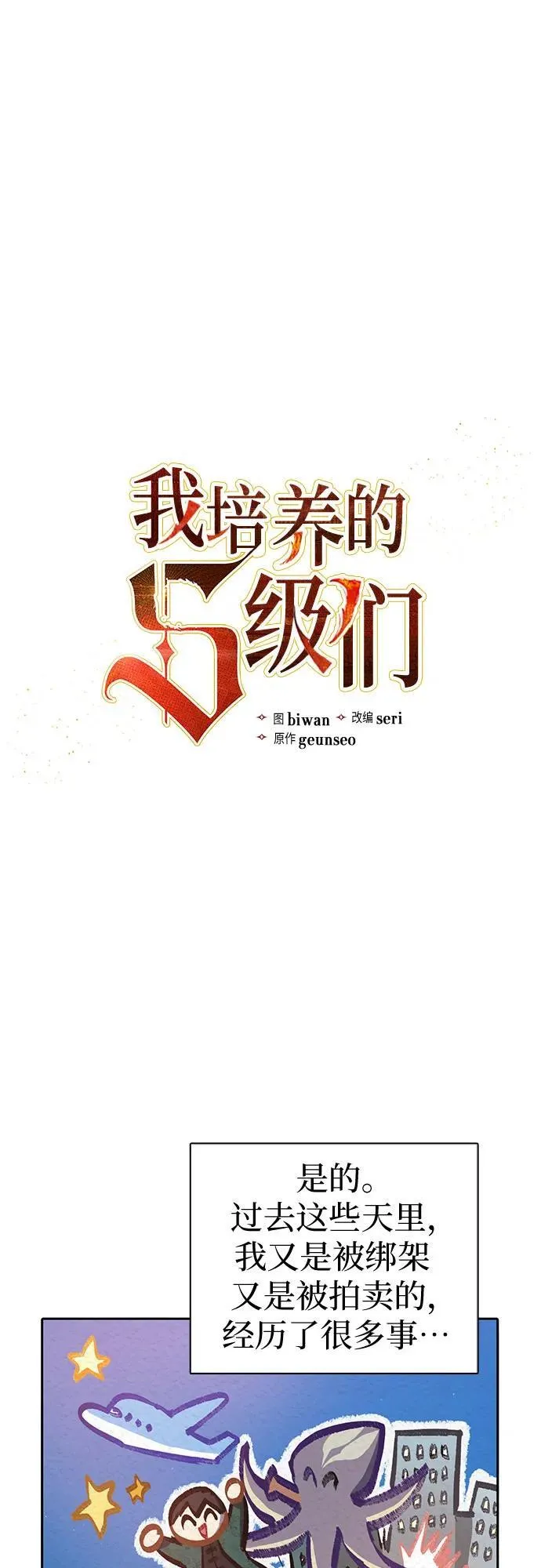 [第121话] 归国礼物1