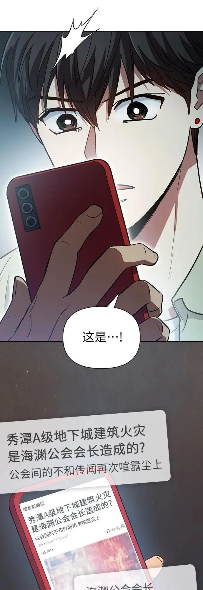 [第109话] 协会的圈套40