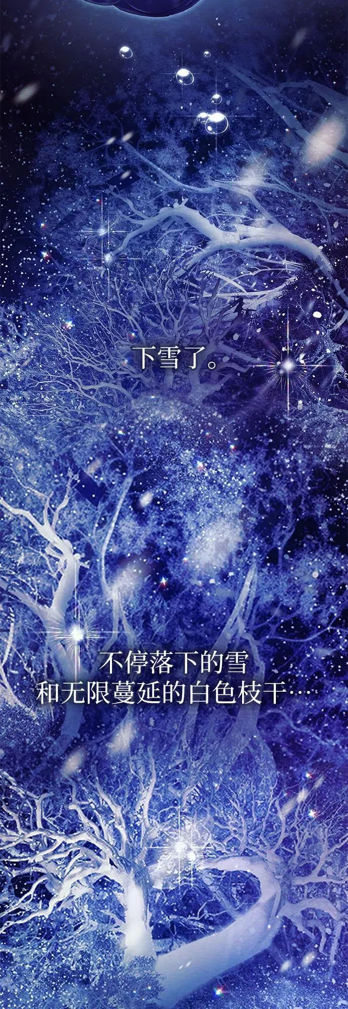 [第130话] 落雪19