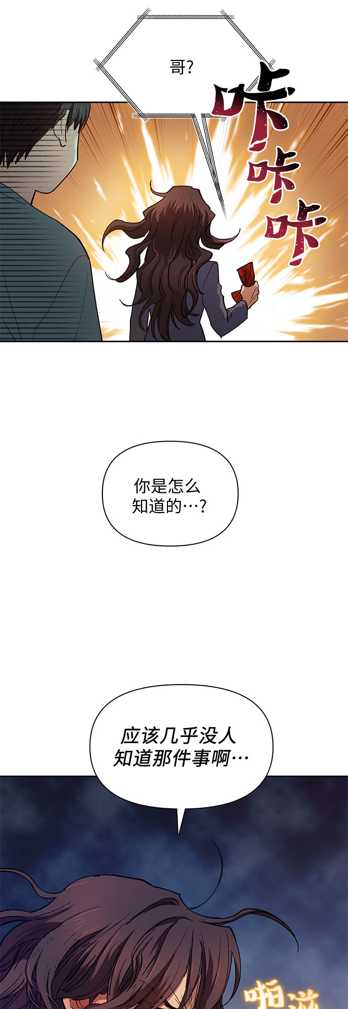 第33话 不要在背后说坏话37