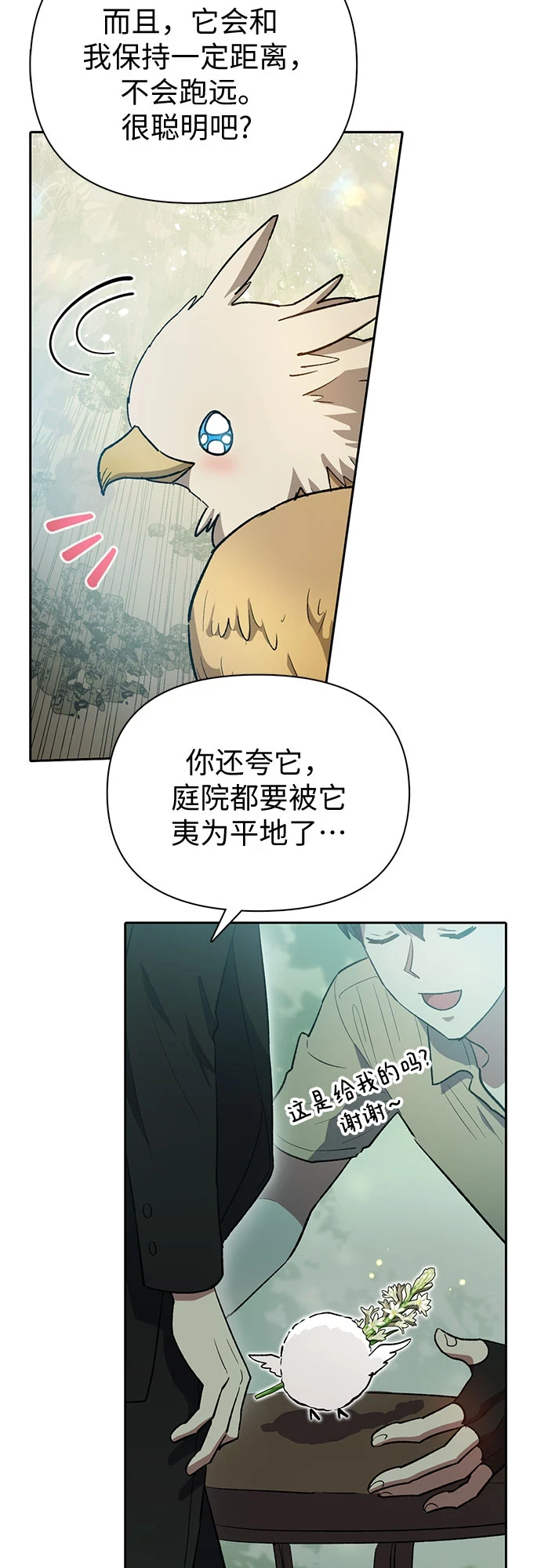 [第71话] 迪奥·巴舍西斯双生子的弟弟8