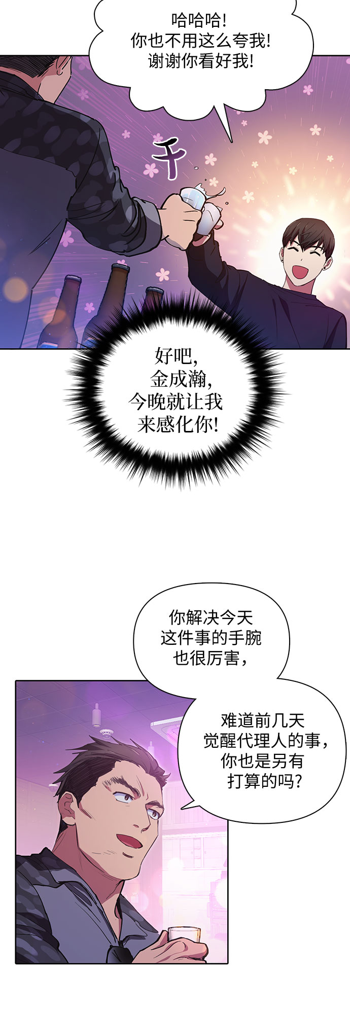 第18话 OFF12