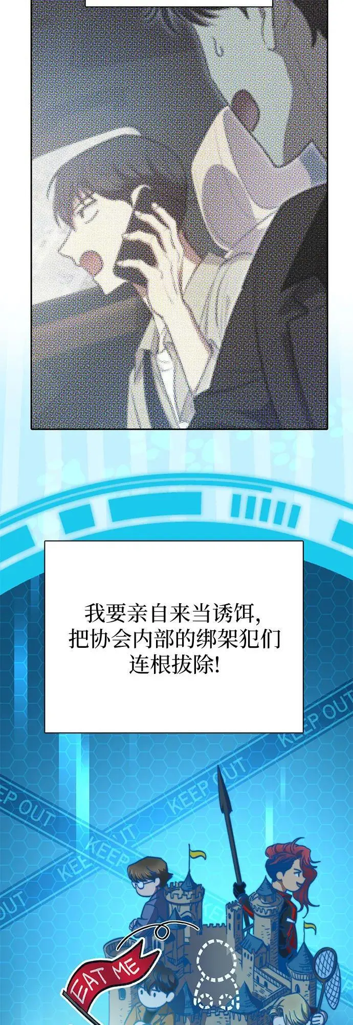 [第112话] 特级诱饵23