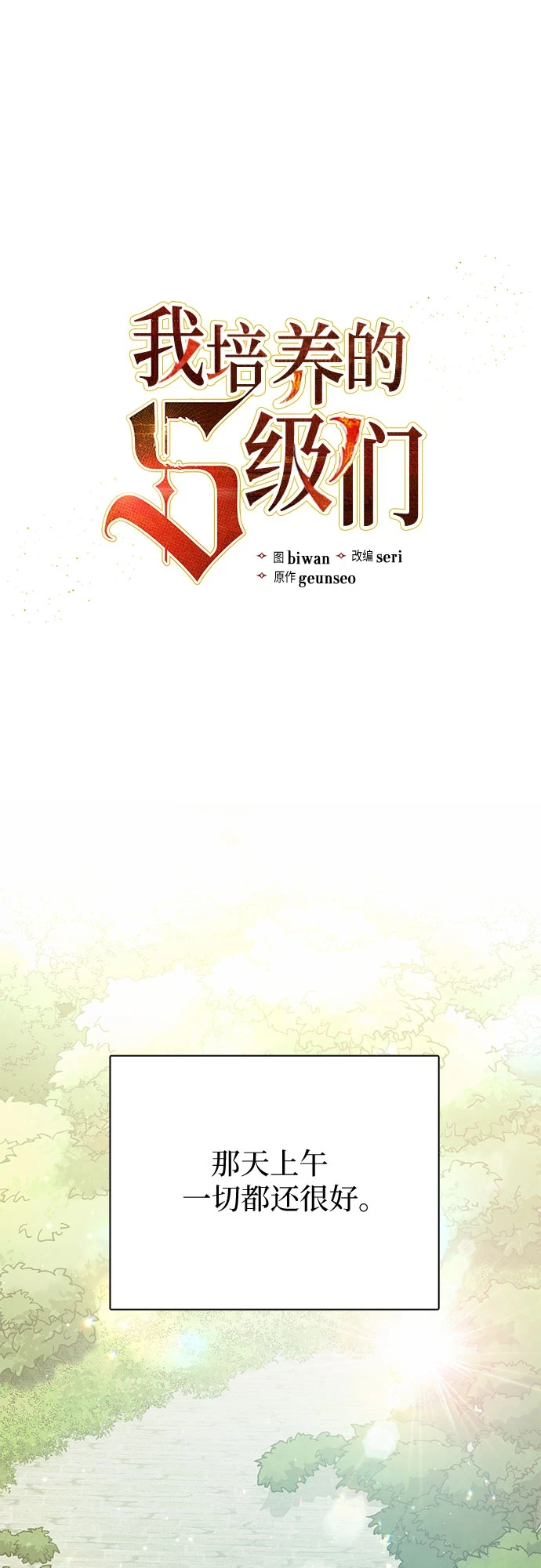 [第71话] 迪奥·巴舍西斯双生子的弟弟1