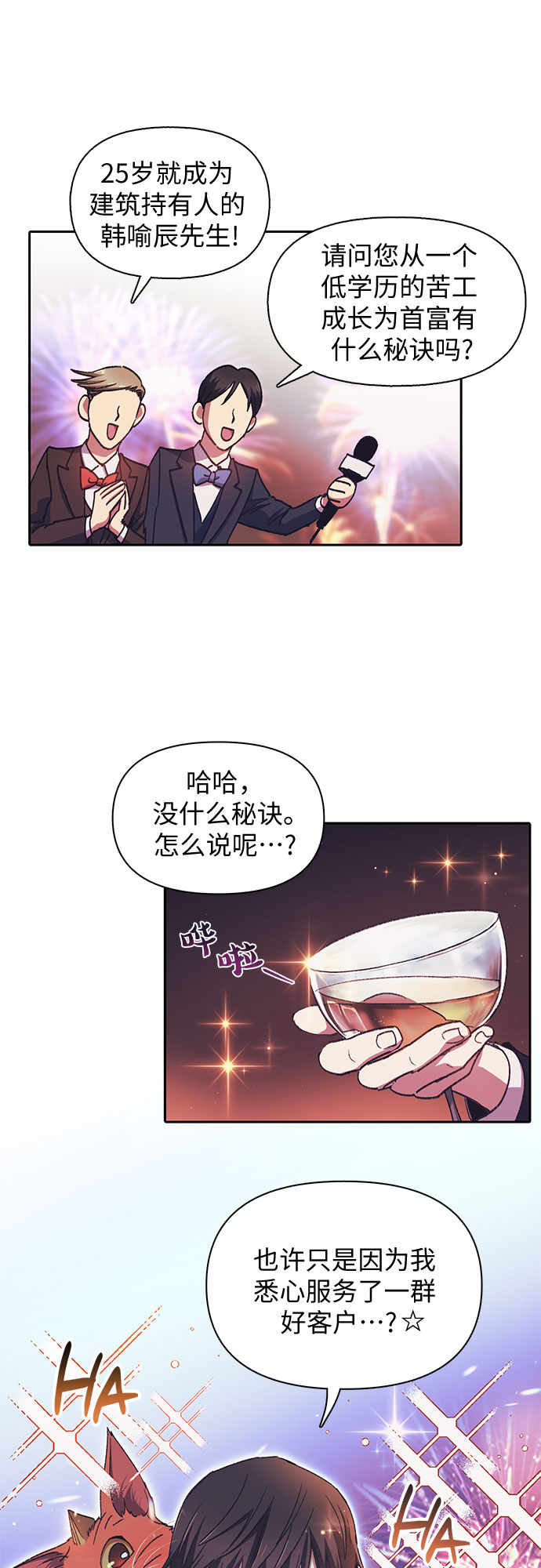 第28话 我是建筑师19