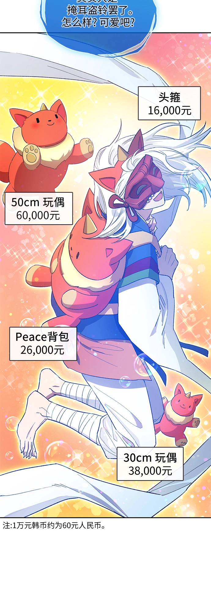 第48话 来自系统的信息20