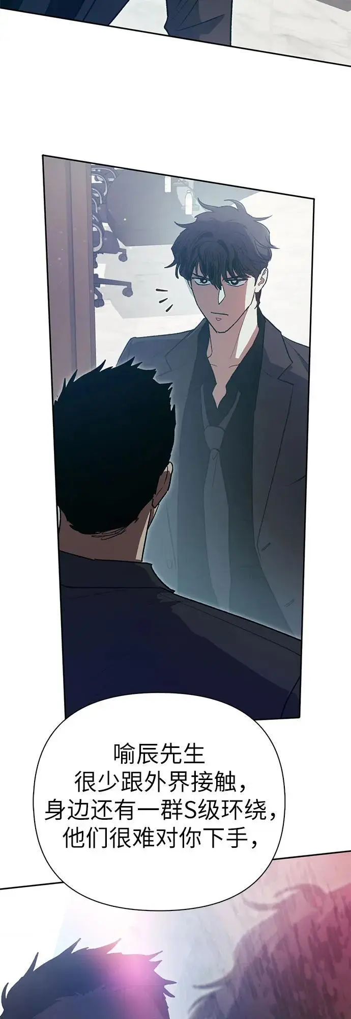 [第109话] 协会的圈套49