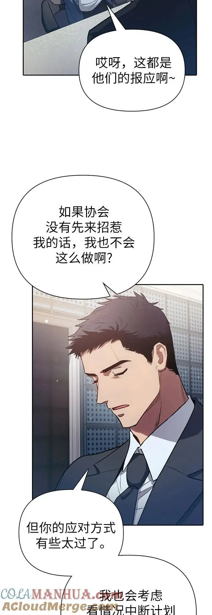 [第112话] 特级诱饵27