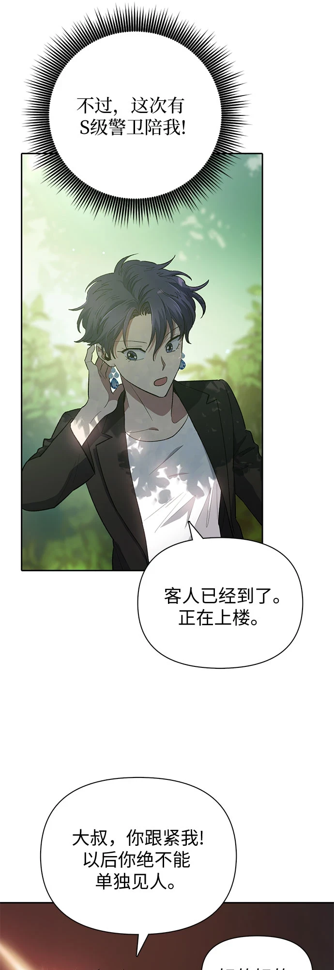 [第71话] 迪奥·巴舍西斯双生子的弟弟23