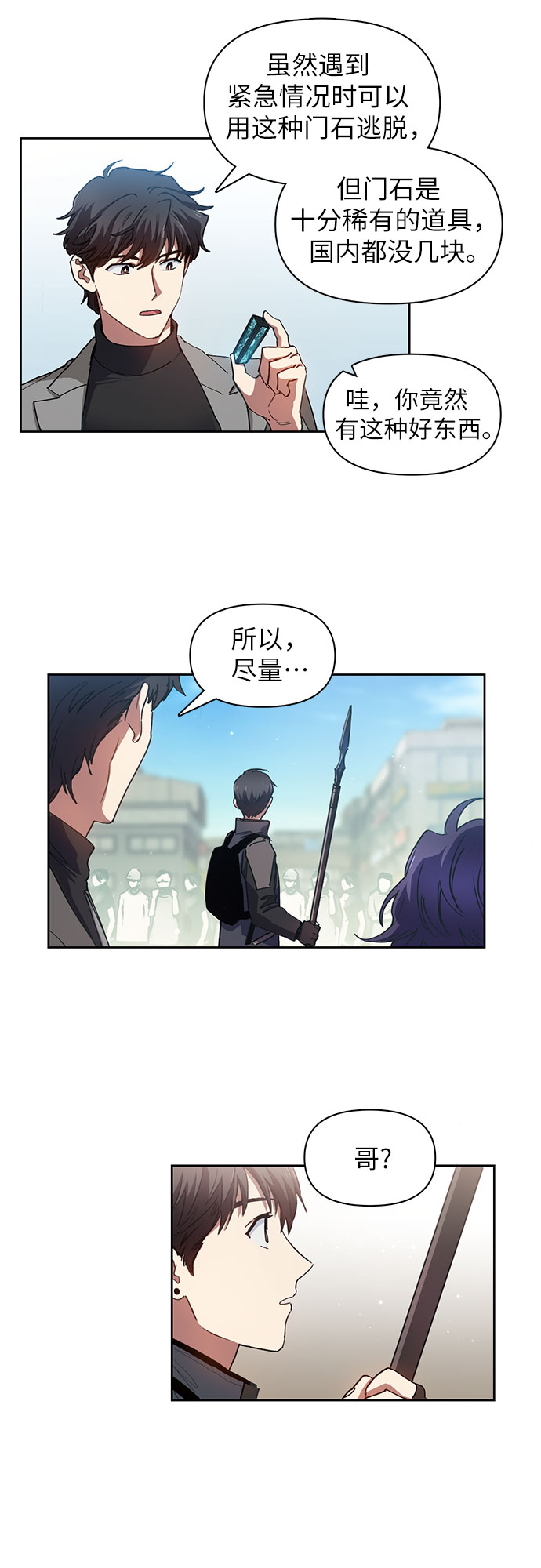 第23话 攻略地下城实习13